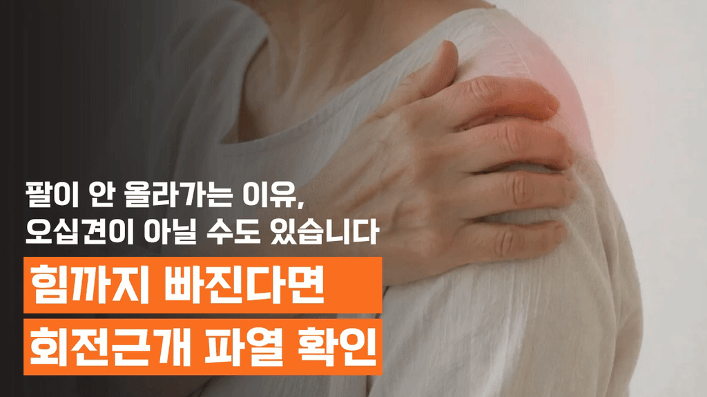 안산 회전근개파열 대표 이미지