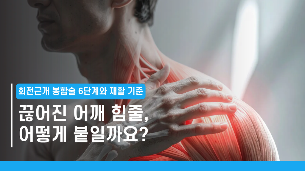 안산어깨수술 대표 썸네일