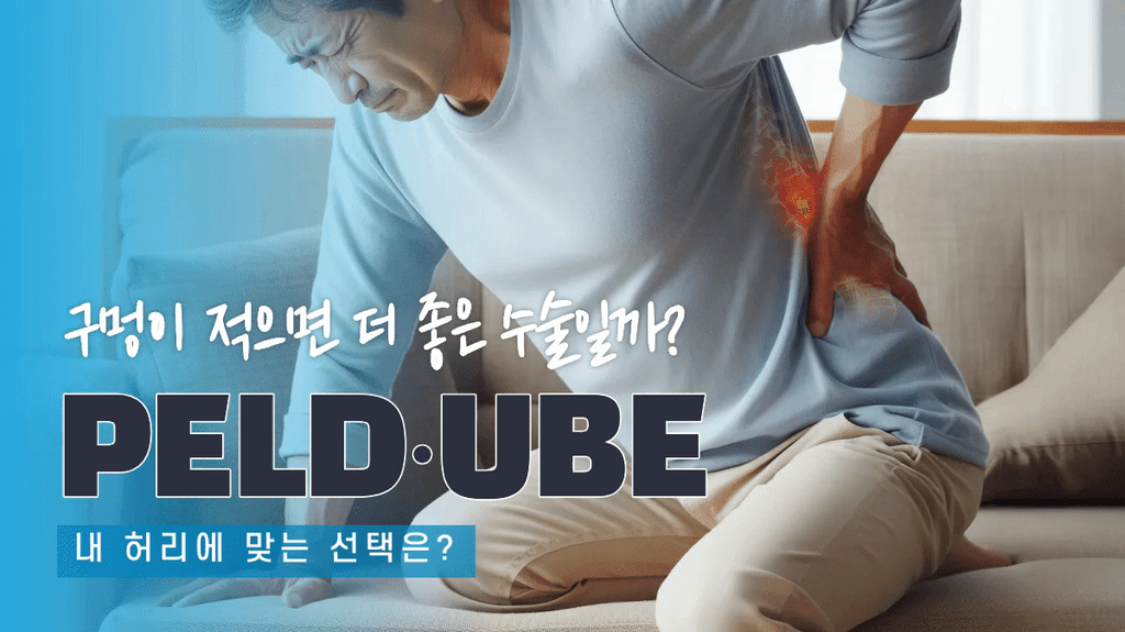 안산허리디스크 대표 이미지