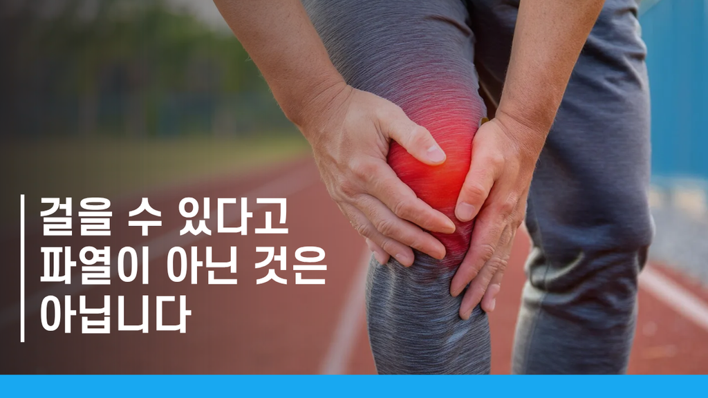 반월상연골파열 수술 썸네일