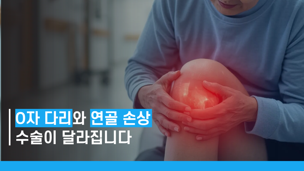 안산무릎관절염 썸네일