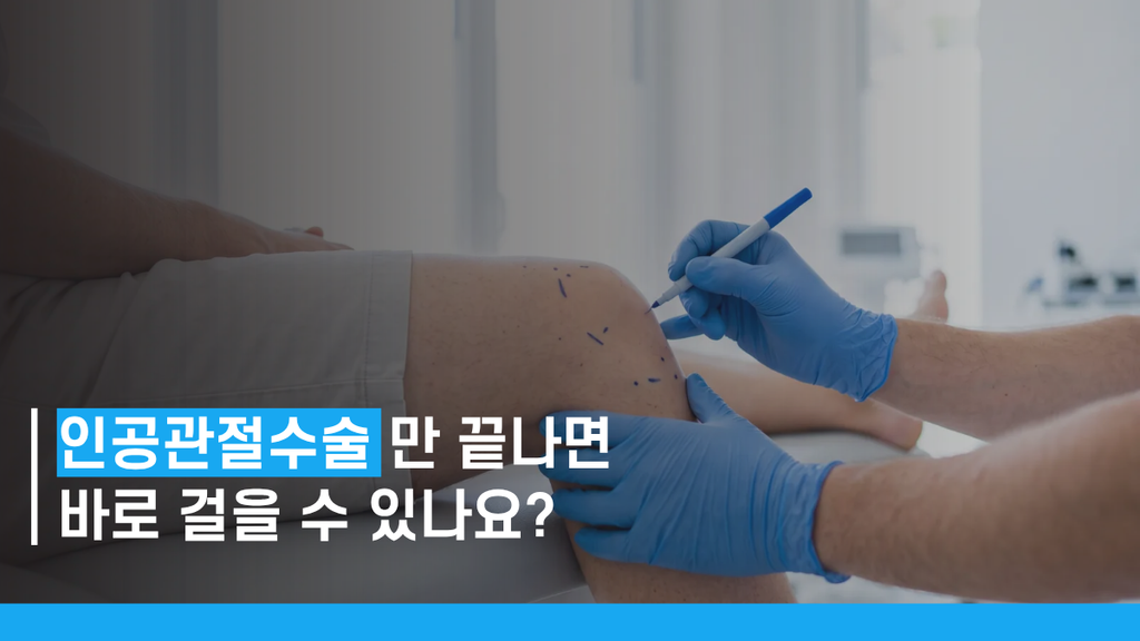 안산인공관절수술 썸네일