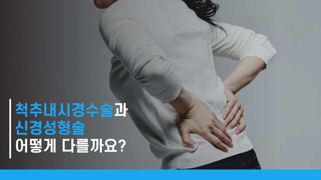 척추내시경수술 썸네일