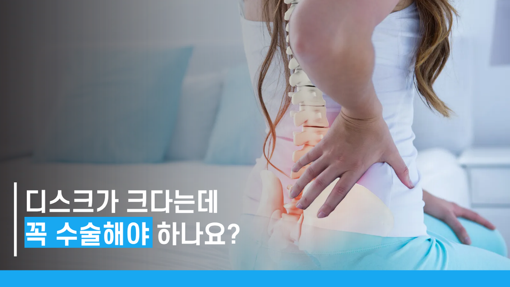 허리수술병원 대표썸네일